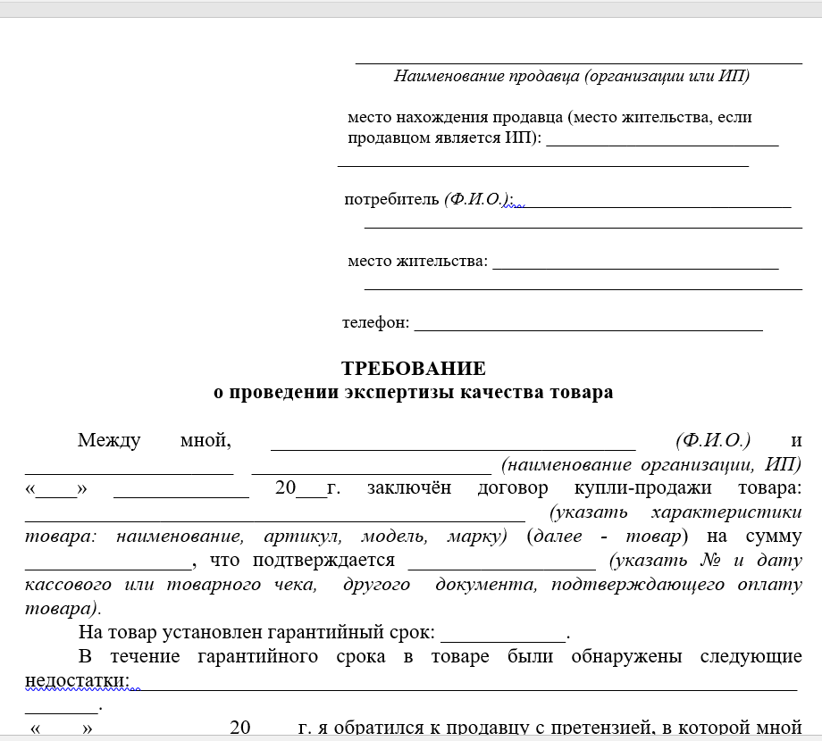Претензия на технически сложный товар образец