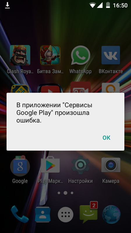 В приложении телефон произошла ошибка android. пишет в приложении произошла ошибка, и окно не закрывается