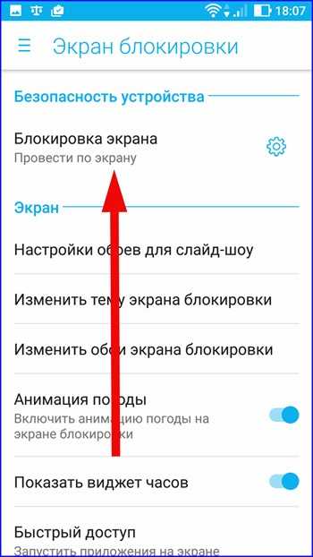 Как поменять пароль на андроиде. Как установить блокировку экрана. Как заблокировать экран блокировки. Пароль экрана блокировки. Как поменять экран блокировки.