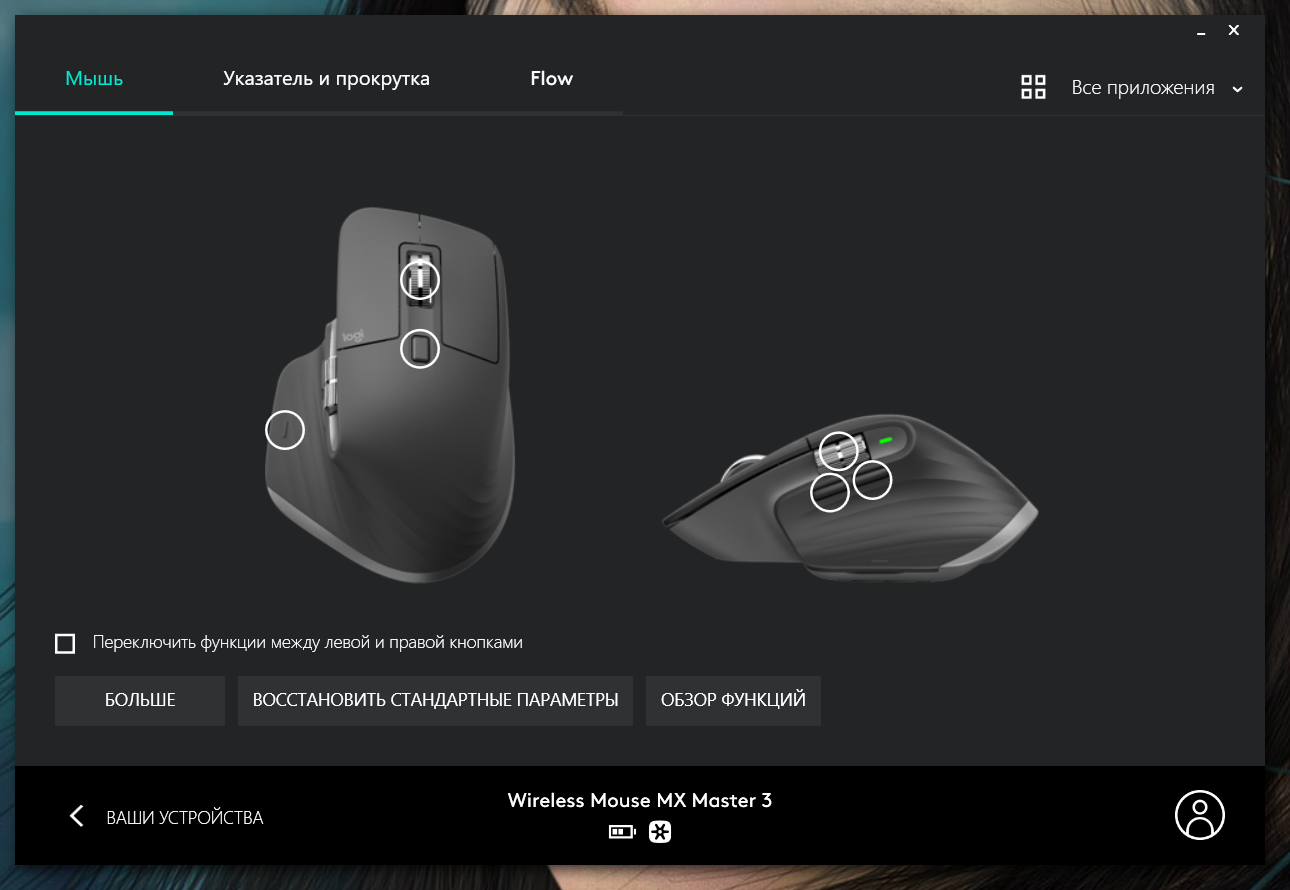 Софт для мышек logitech. Logitech options. Кнопка options на Logitech. Logitech быстрая прокрутка. Приложение для MX Master.