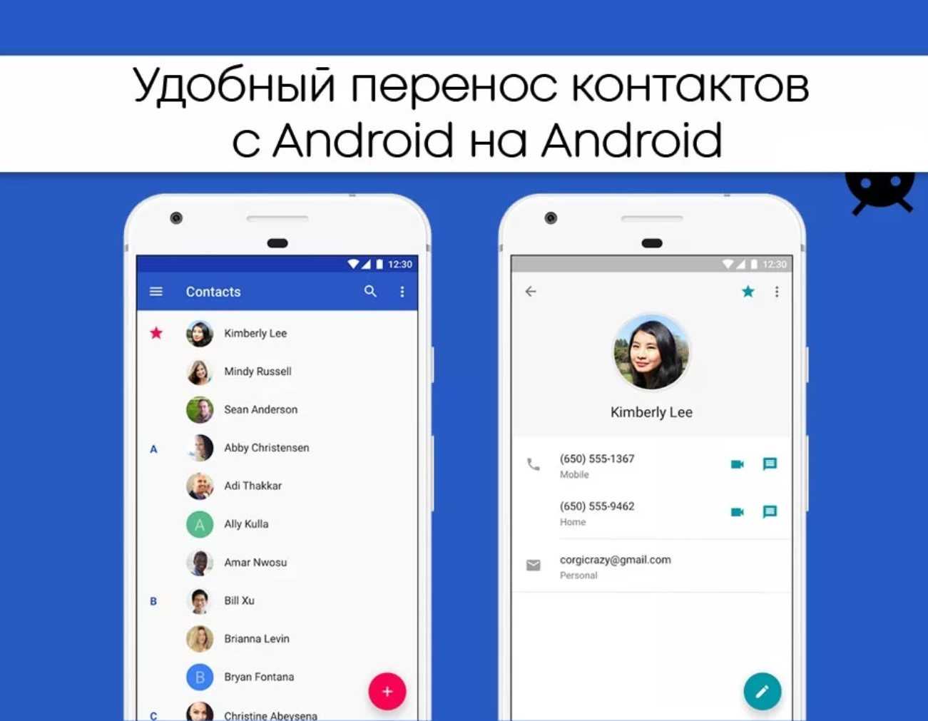 Купил новый андроид как перенести данные. Перенос контактов с андроида. Перенести контакты на андроид. Перенос информации с Android на Android. Перенос контактов с Android на Android.