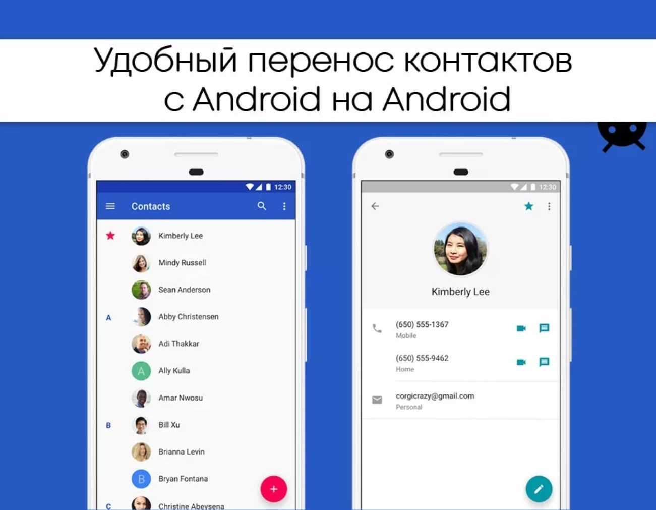 Перенос с телефона на телефон. Перенос контактов с андроида. Перенос контактов с телефона на телефон андроид. Перенести контакты с Android. Перенести контакты с андроида на андроид.