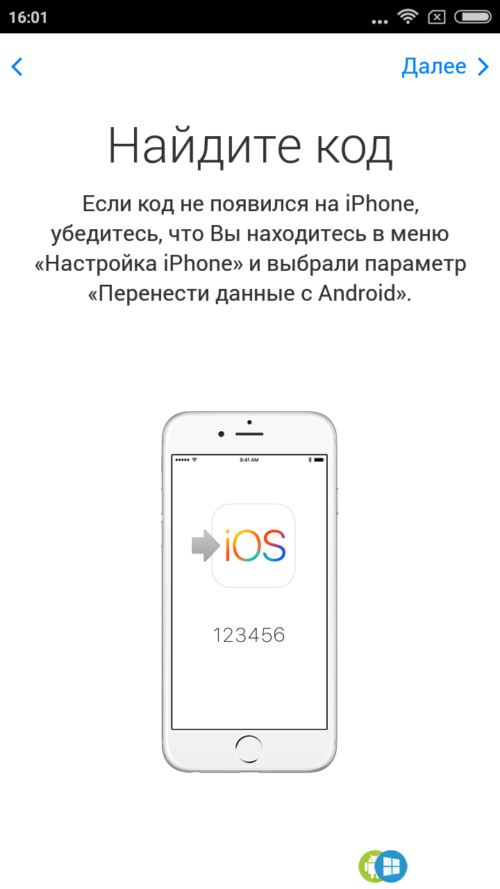 Данные с андроида на iphone. Приложение чтобы перекинуть данные с андроида на айфон. Перенос данных с андроида на айфон. Приложение для переноса данных с андроида на айфон. Где найти код на айфоне для переноса данных с андроида.