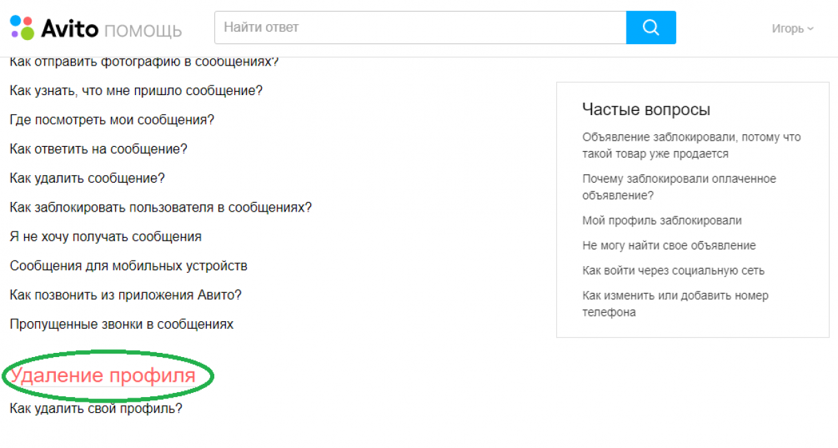 На авито можно удалять сообщения. Удалить объявление на авито. Как удалить аккаунт на авито. Удалить профиль авито. Как удалить профиль на авито.