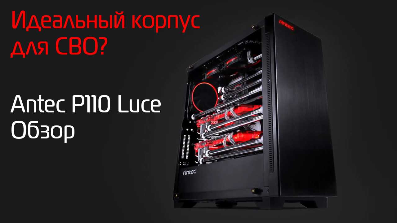 Зс пк. Antec p110. Deepcool Kendomen ti. Ролик ЗС ПК.