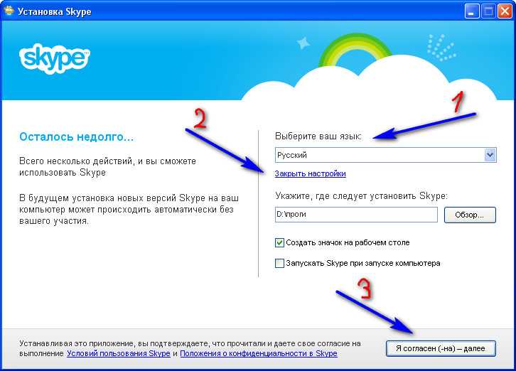 Установить бесплатную версию скайп. Установка скайпа. Загрузка скайпа. Как установить Skype. Установщик скайп.