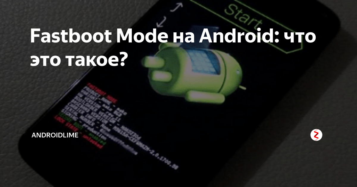 Fastboot mode: что это такое на андроид - детальный обзор
