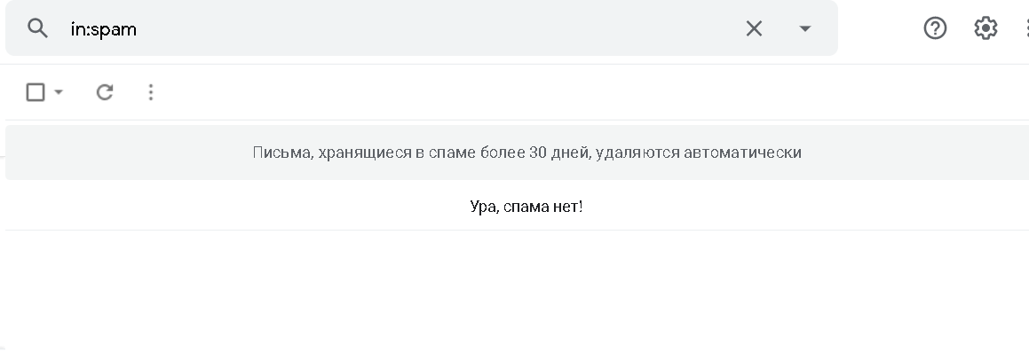 Почему не приходят сообщения на gmail. Почему не приходит письмо на почту гмайл. Сообщения ушедшие в спаме. Не приходит письмо с кодом на почту gmail.