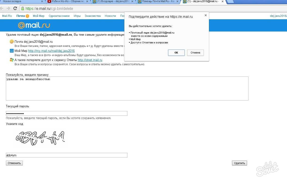 Удали ящик. Удалить почтовый ящик Рамблер. Как удалить почтовый ящик на рамблере. Как вернуть удаленную электронную почту. Как удалить почту Рамблер.