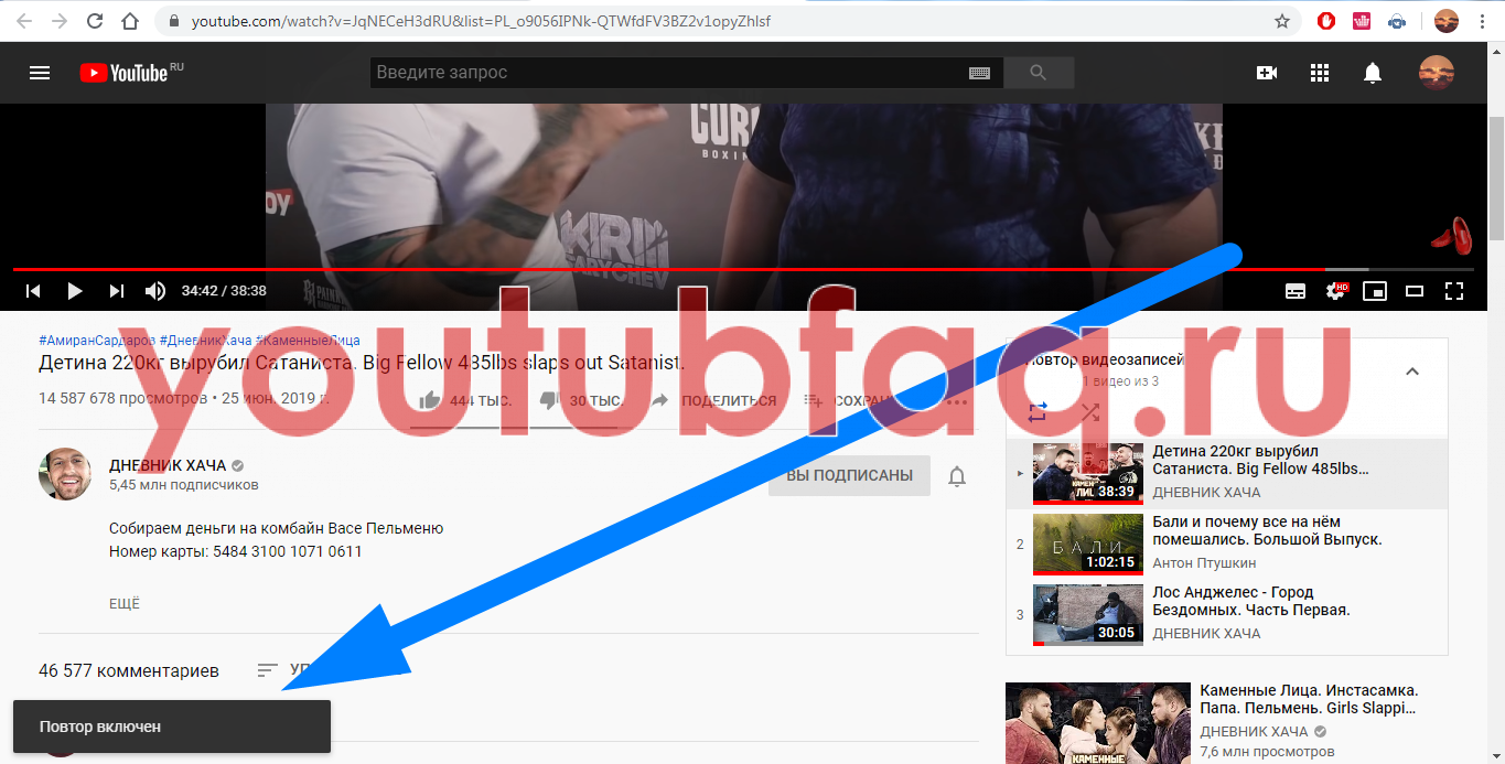 Поставь повтор. Повтор видео на ютубе. Как поставить видео на повтор на ютубе. Как включить автоповтор на ютубе. Как включить повтор видео на youtube.