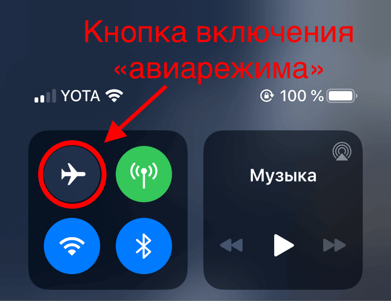 Как отключить режим полета в телефоне на разных моделях и на кнопочном