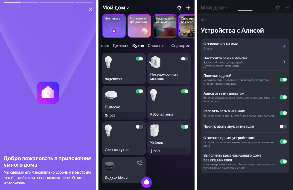 Настрой дом с алисой. Устройства для умного дома с Алисой. Умный дом с Алисой приложение. Устройства для умного дома с Алисой подключить. Устройства для умного дома с Алисой новое.