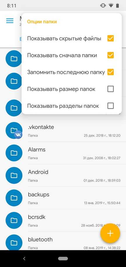 Скрытые файлы на андроиде как найти? - easydoit.ru