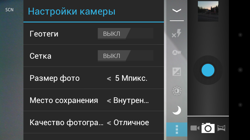 Настрой видеокамеру. Настройки камеры. Как настроить камеру. Настройки камеры в смартфоне. Параметры камеру на смартфоне андроид.