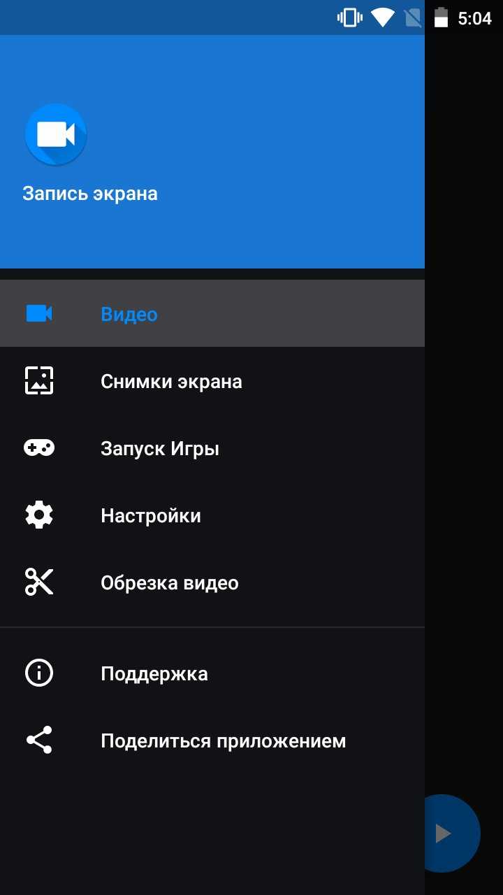 Как сделать запись экрана на android телефона, приложения для записи дисплея