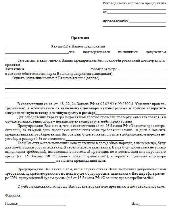 Подана претензия. Как составлять претензию образец. Претензия в магазин на некачественную мебель образец. Пример претензии на некачественную мебель. Претензия к изготовителю за некачественную мебель.