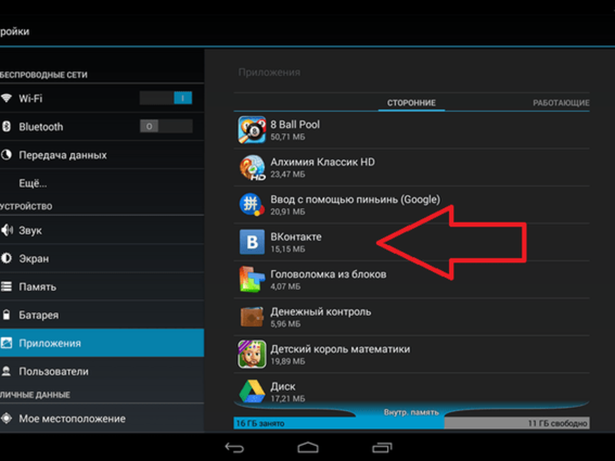 Очистите нужные приложения. Удалить приложение с андроида. Планшет с приложениями. Настройки приложения андроид. Ненужные приложения в смартфоне.