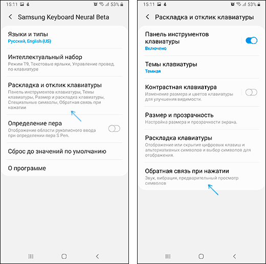 Решено как отключить звук клавиатуры на андроиде - 4 способа - shtat-media.ru - все для электронике и технике