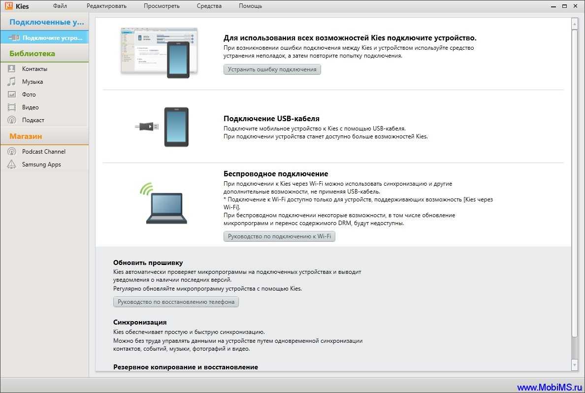 Программа для подключения. Программа чтобы подключить телефон к компьютеру через USB. Подключение телефона самсунг к компьютеру. Samsung Kies для прошивки смартфона в ПК. Самсунг программа для синхронизации с ПК.