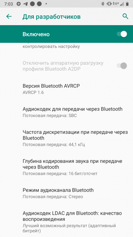 Аппаратная разгрузка bluetooth. Отключить аппаратное разгрузку. Отключить аппаратную разгрузку профиля Bluetooth a2dp. Аппаратную разгрузку профиля Bluetooth a2dp. Аудиокодек для передачи через Bluetooth по умолчанию.