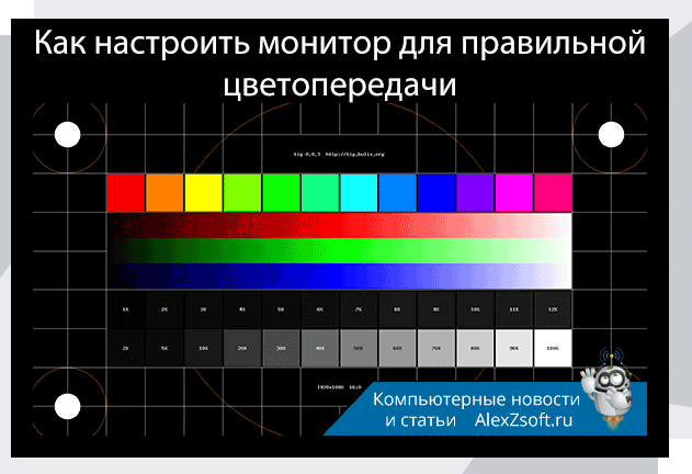 Картинка для настройки цвета монитора