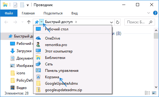 Как убрать корзину с рабочего. Корзина в проводнике. Корзина в проводнике Windows 10. Папка корзина в Windows 10. Расположение корзины на рабочем столе.