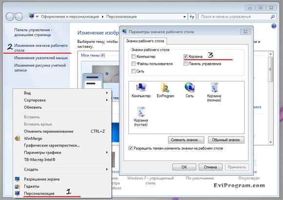 Как убрать корзину с рабочего стола windows