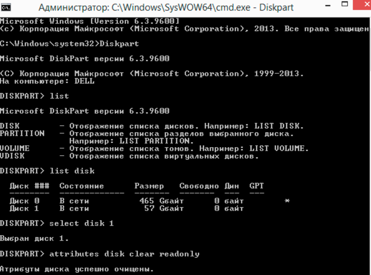 Командная строка флешка. Флешка diskpart. Очистка диска через командную строку. Соединить разделы жесткого диска через командную строку. Как снять защиту с флешки через командную строку.