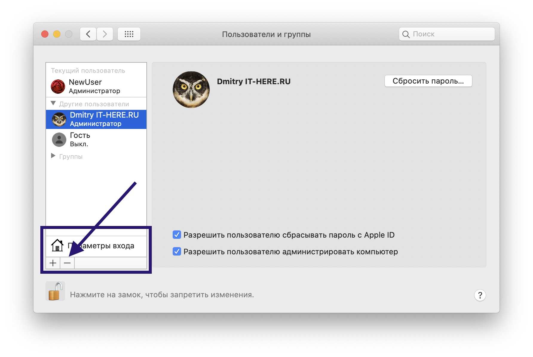 Как удалить на маке. Mac os учетная запись. Как сбросить Мак. Удалить администратора на макбуке. Как удалить пользователя на макбуке.