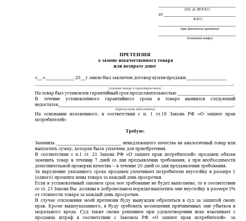 Претензия в автошколу по качеству оказания услуг образец