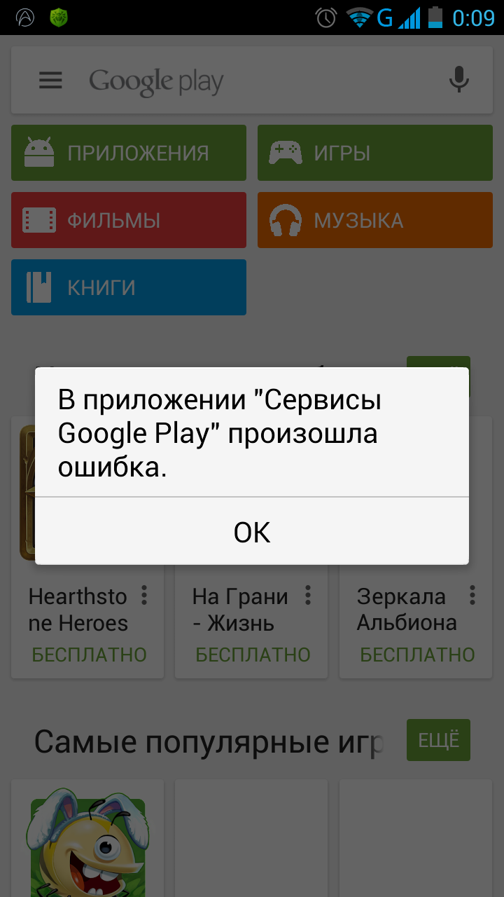 Как убрать сообщение "в приложении произошла ошибка" на android