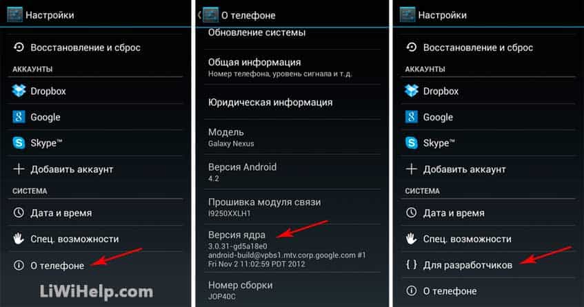 Как улучшить качество на телефоне андроид. Настройки анимации в телефоне. Меню для разработчиков Android. Настройки для разработчиков. Параметры разработчика андроид.